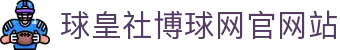 足球结果数据网|足球赛果查询、积分走势与球队表现数据分析